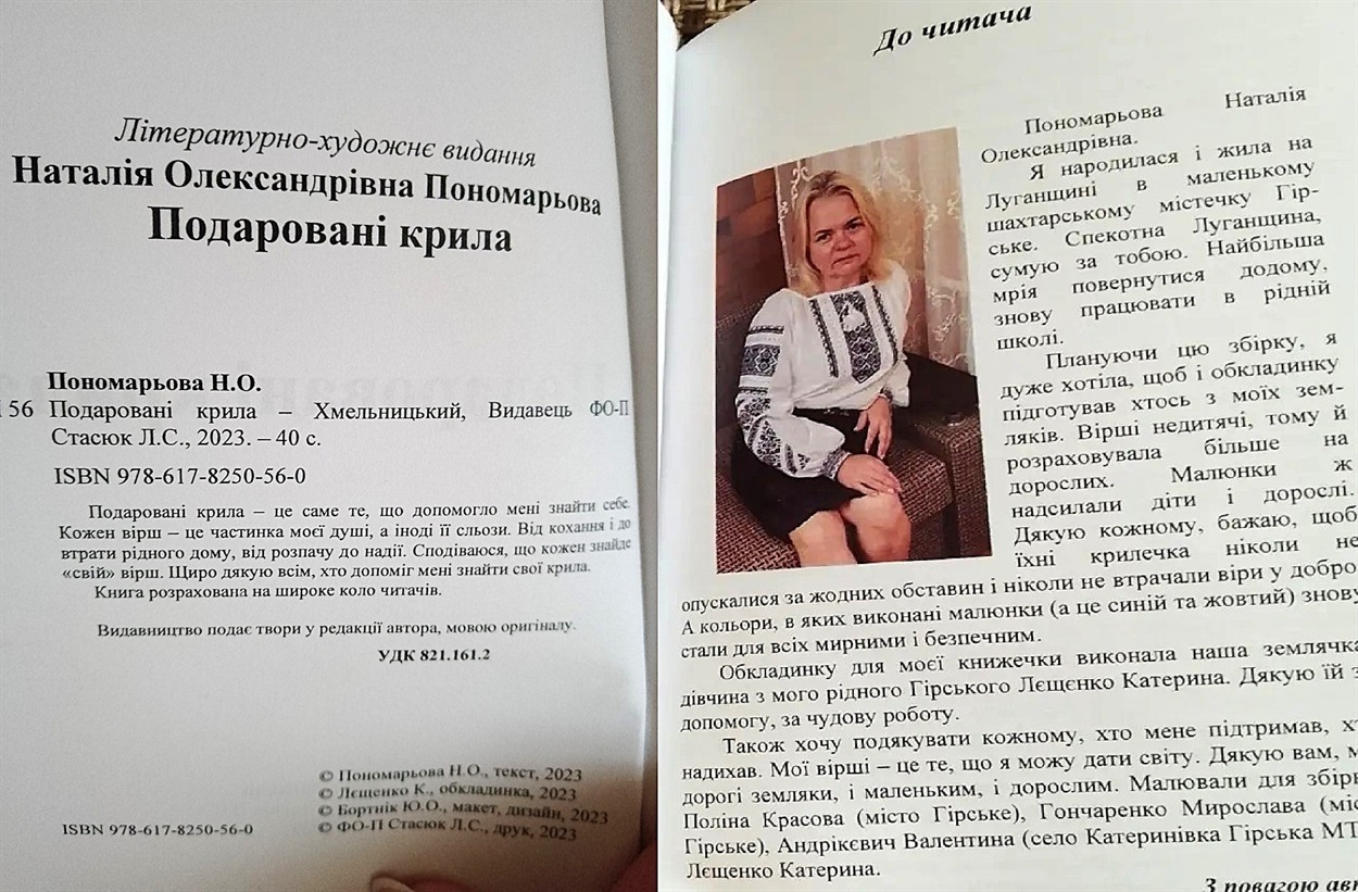 Збірка "Подаровані крила"