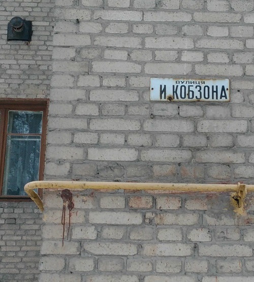 Вулиця Миру у Часовому Ярі носила ім'я Кобзона