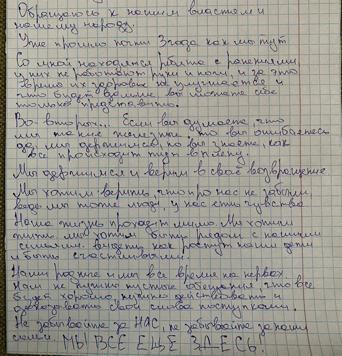 Звернення від Павла Степанова, яке записала його дружина