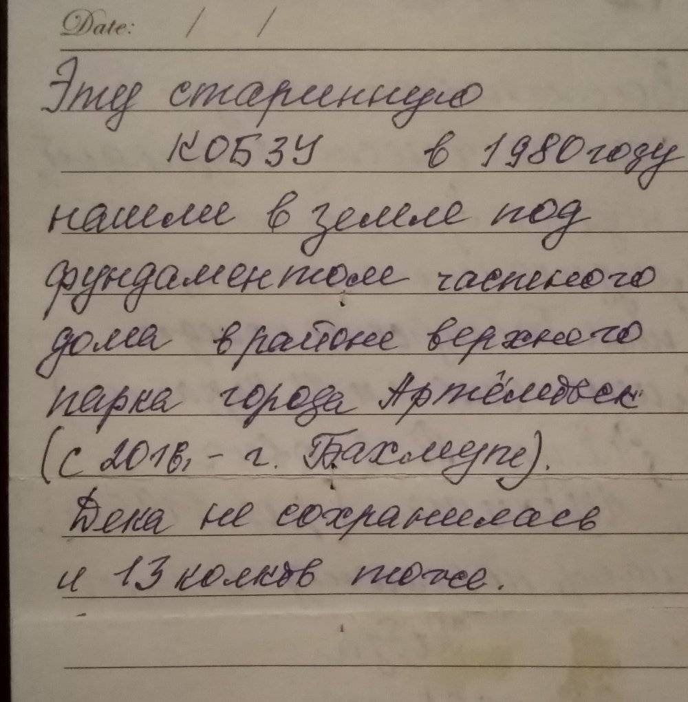 Записка, знайдена у торбані