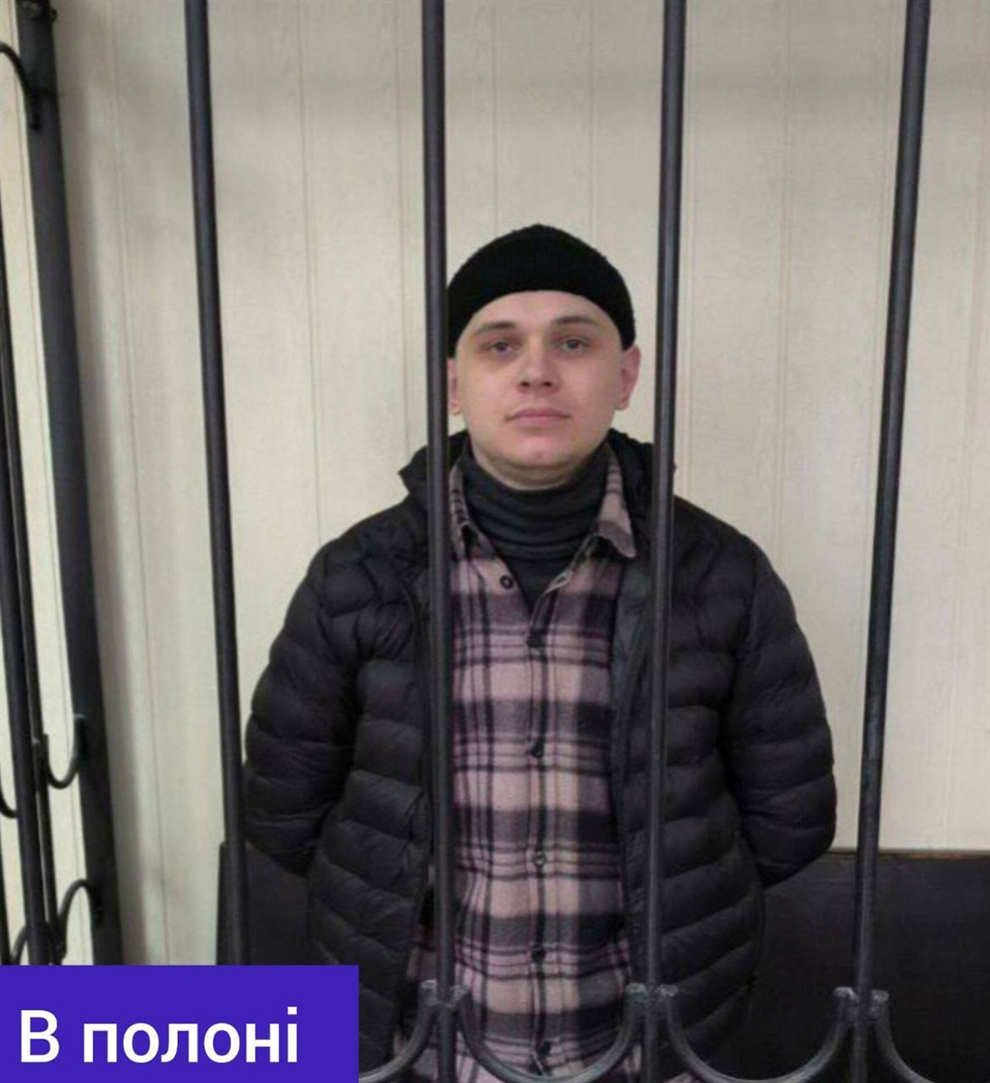 Максим у полоні