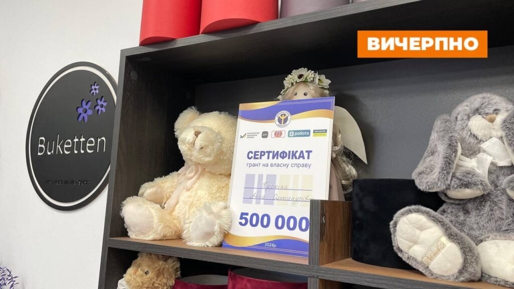 Грант на власну справу