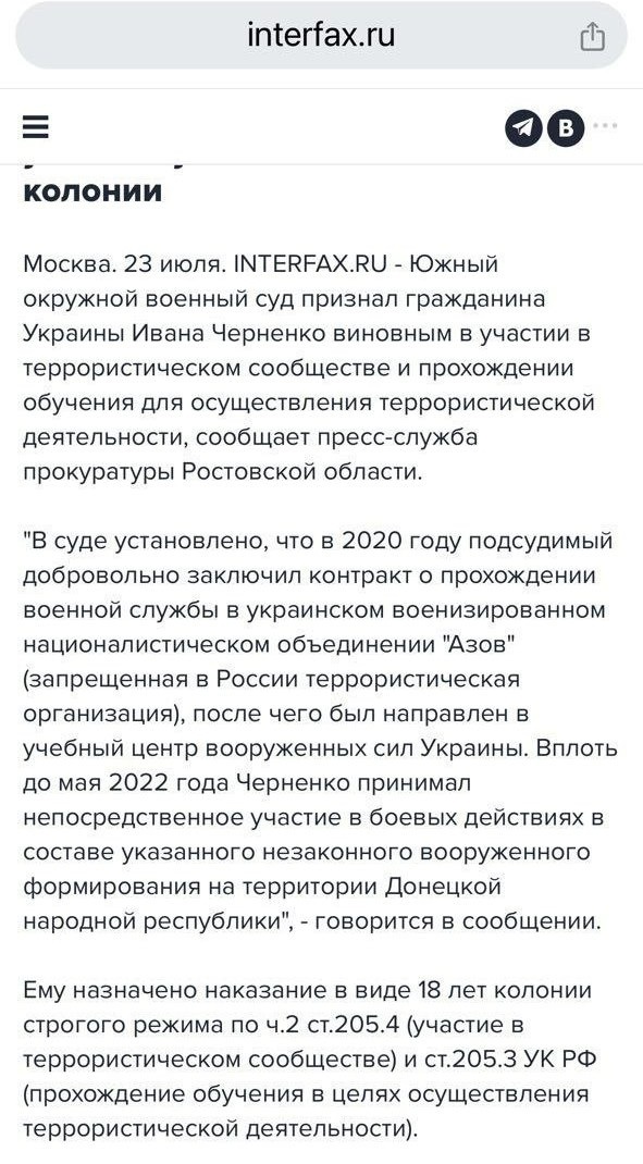 Новина про те, що Івана засудили