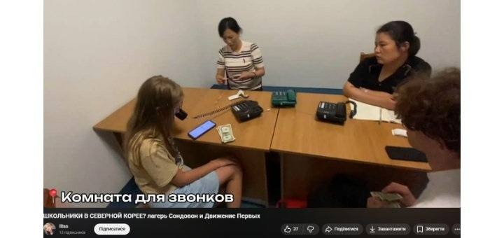 Кімната для дзвінків у таборі “Сондовон”