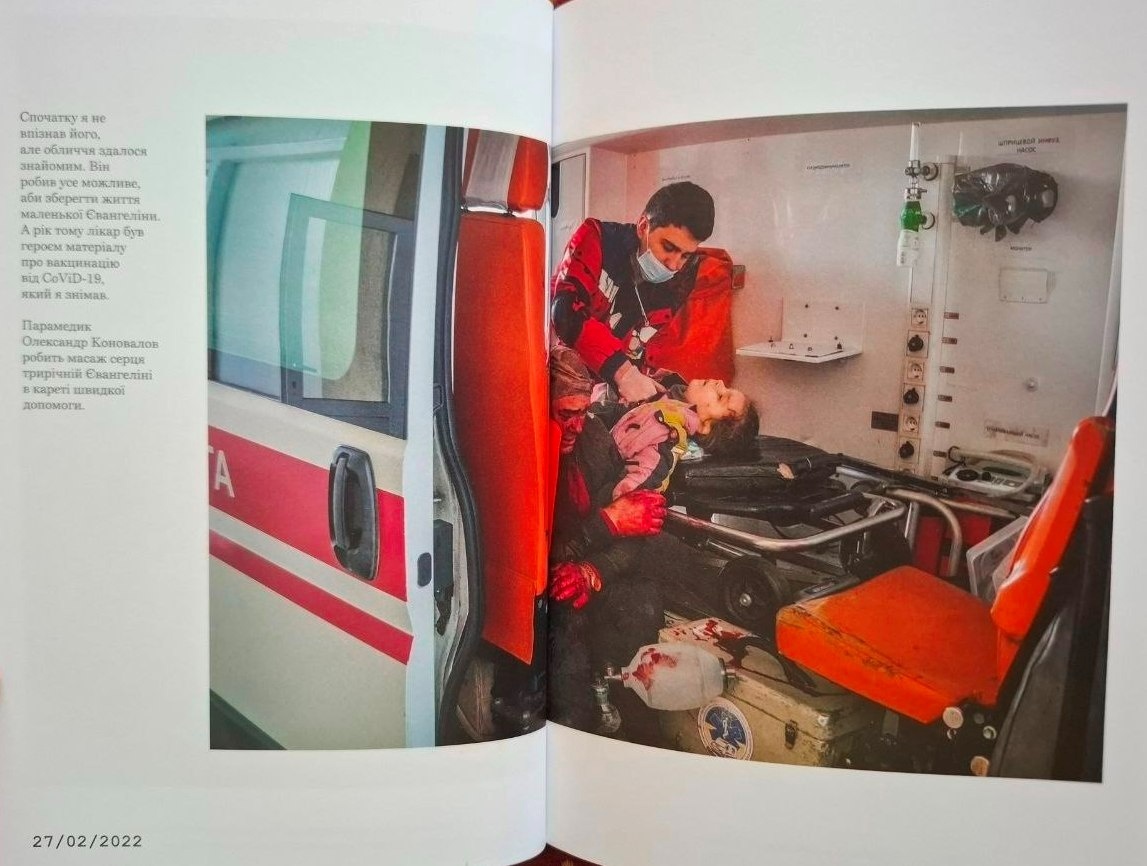 Лікар намагається врятувати Євангеліну