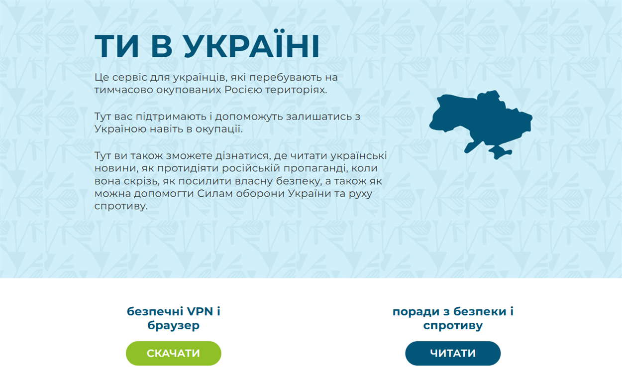 "Ти в Україні"