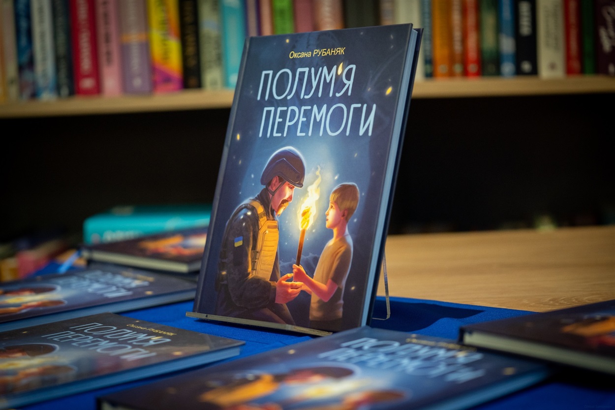 Книга "Полум'я перемоги"
