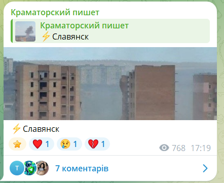 Місцеві Telegram-канали пишуть про чергову атаку на Слов'янськ, 16 квітня 2026 рік