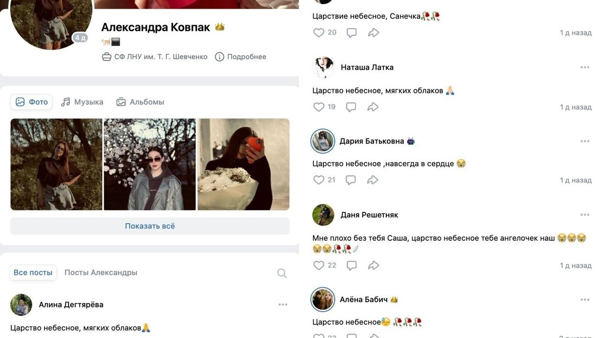 Сторінка Олександри Ковпак