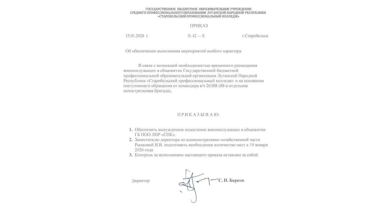 Фейковий наказ