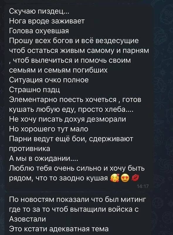Листування Наталії і Дмитра, коли він був на "Азовсталі"