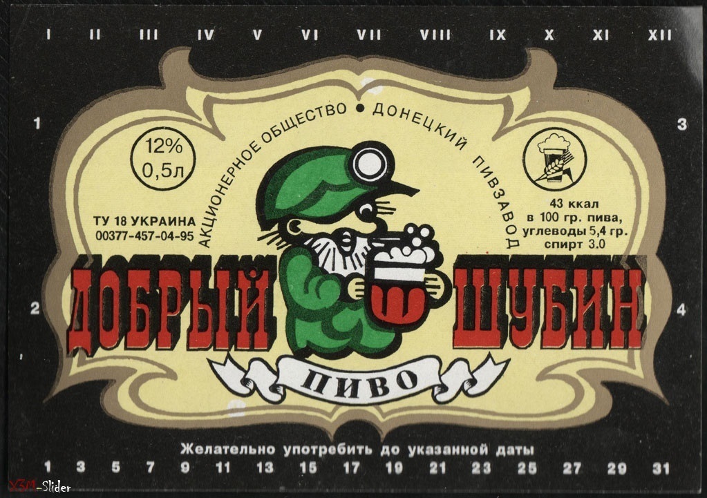 "Добрий Шубін" авторства Сергія Савілова