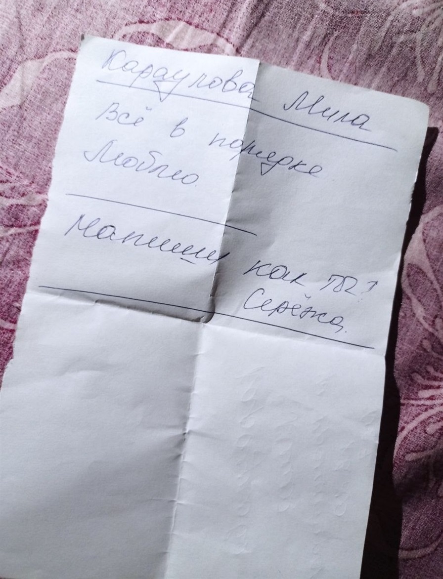 Поки була можливість Міла з чоловіком передавали один одному записки, бо зв'язку не було