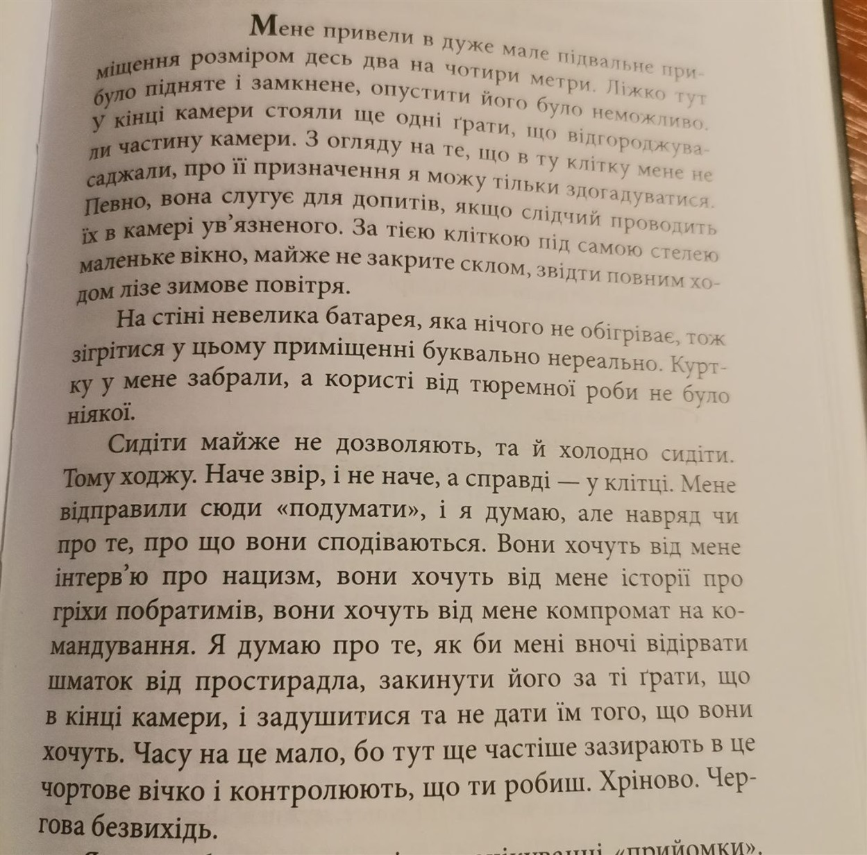 Опис карцера у Таганрозі. Уривок із книги Валерії Суботіної "Полон"