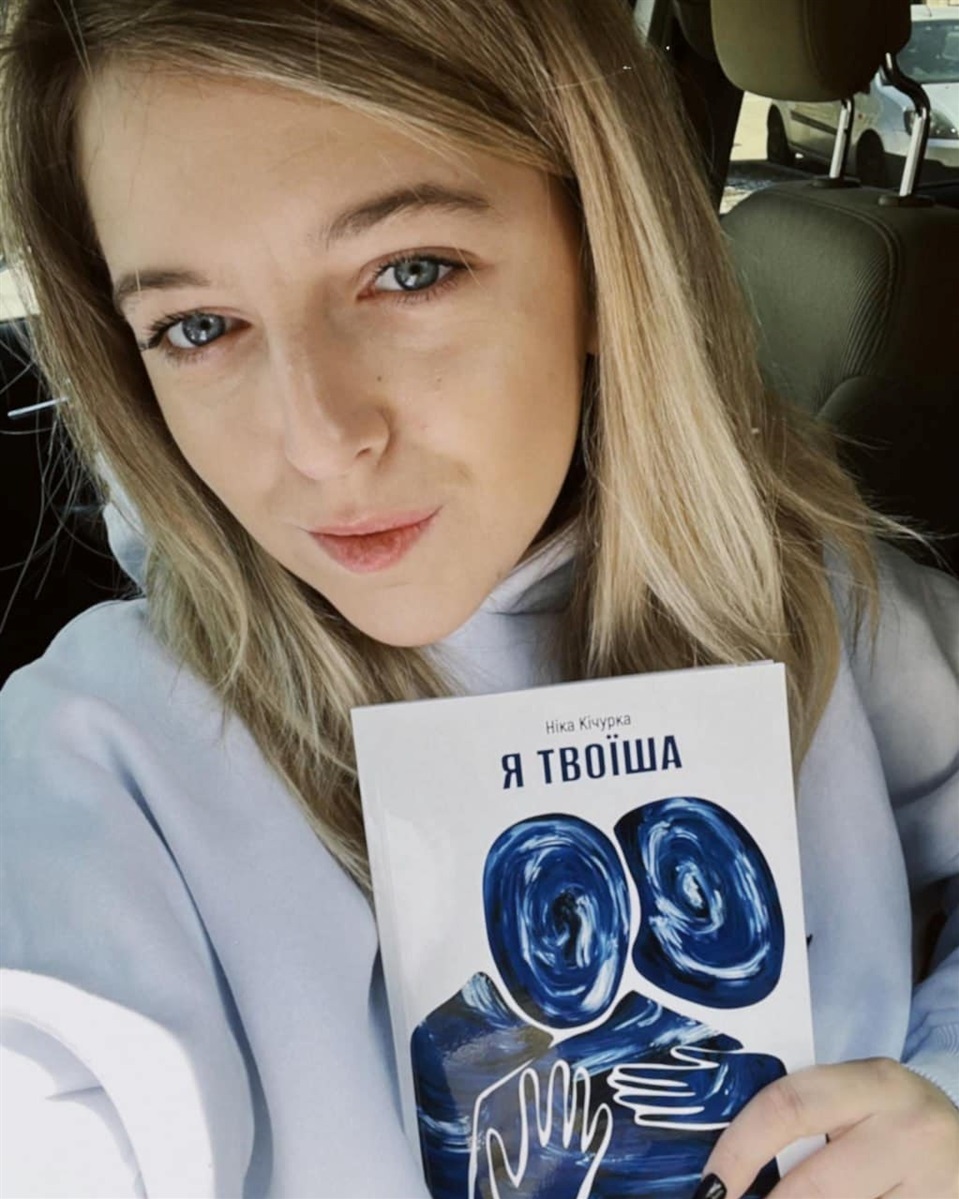 «Я твоїша» - збірка про кохання, війну та боротьбу 