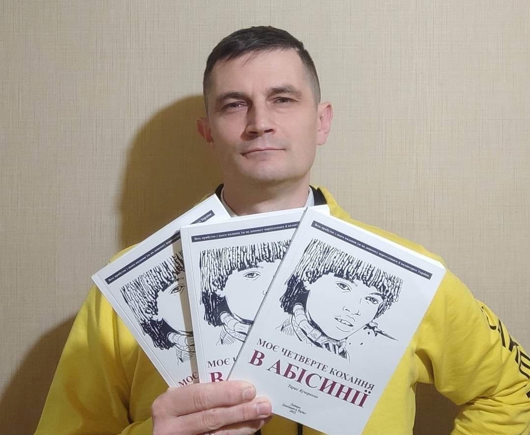 Тарас Кучеренко видав свою другу книгу
